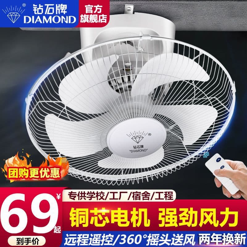 Diamond Brand Ceiling Fan 16 Inch Pure Copper Motor 360° Oscillating Fan High Power Electric Fan for School Dormitory