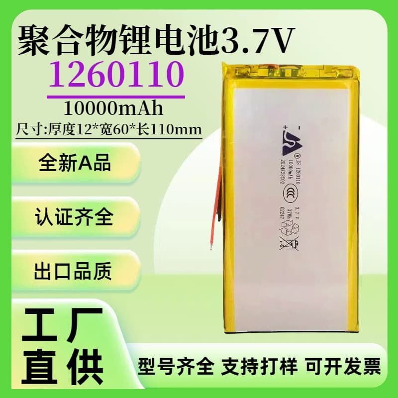 1260110 Polymer Lithium Battery 10000mAh High Capacity 3.7V for Lights, Headlamps, Digital Devices, 606090 Smart Lock