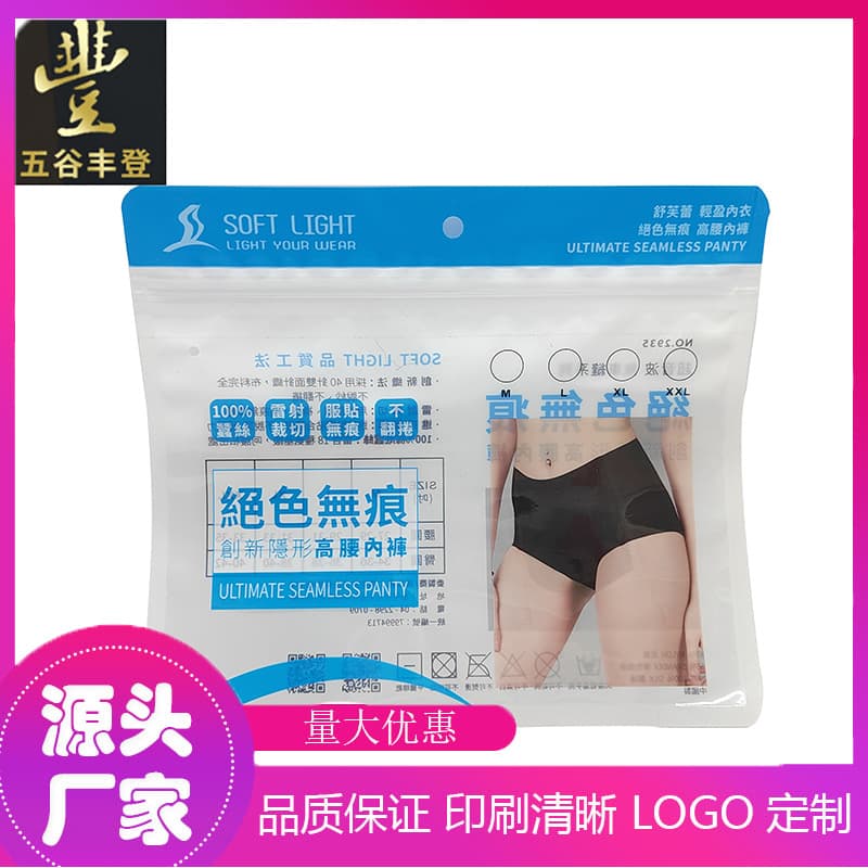 Frosted CPE underwear packaging bags, individually sealed packaging for stockings, lingerie, and clothing; slippery zipper bags.