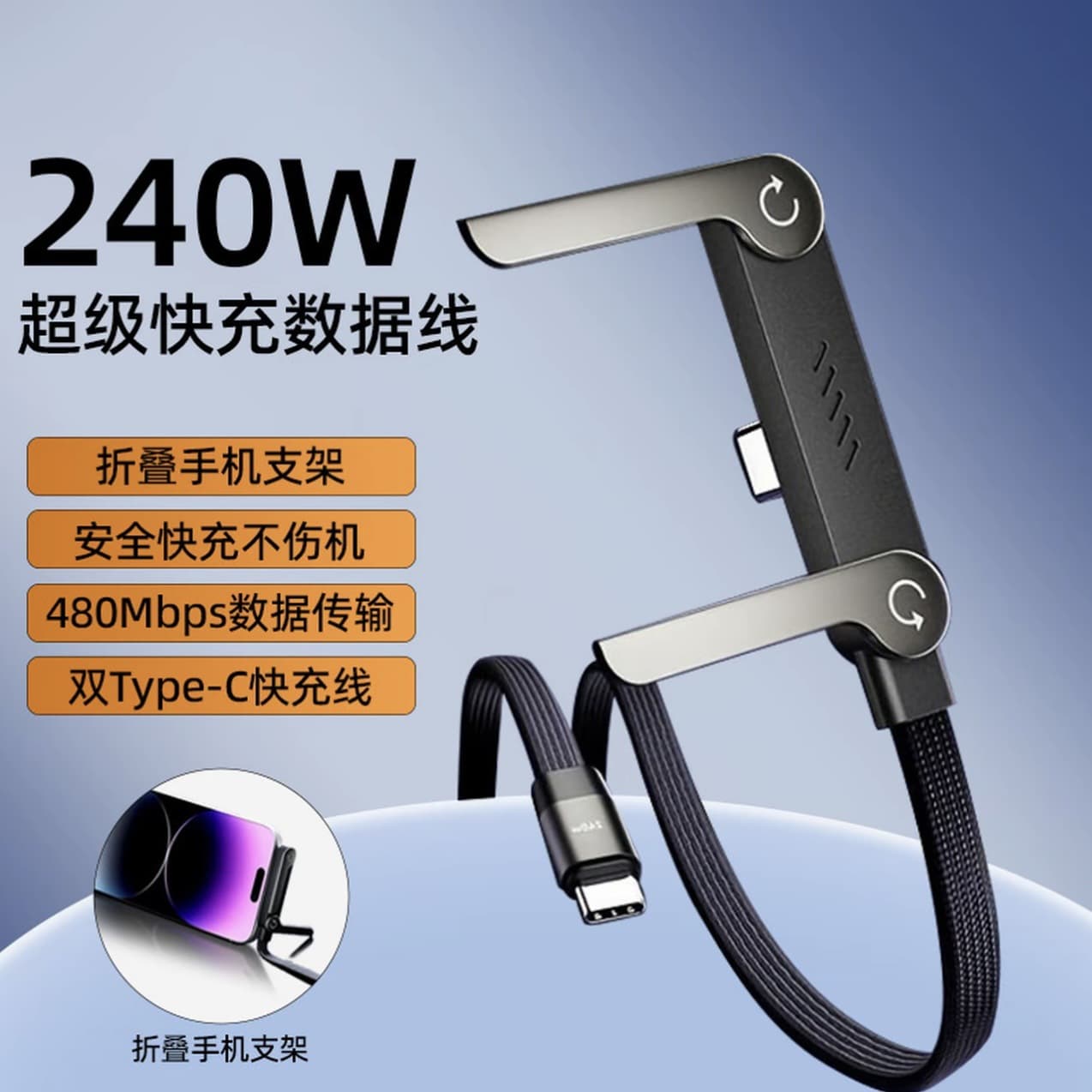 Cross-border 240W Fast Charging Foldable Phone Stand Data Cable Compatible with Apple iPhone 17 Right-Angle Fast Charging Cable