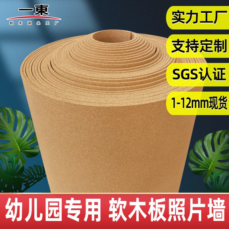 Cork Board Wholesale 1-12MM School Kindergarten Cork Display Board Photo Wall Bulletin Board Cork Roll