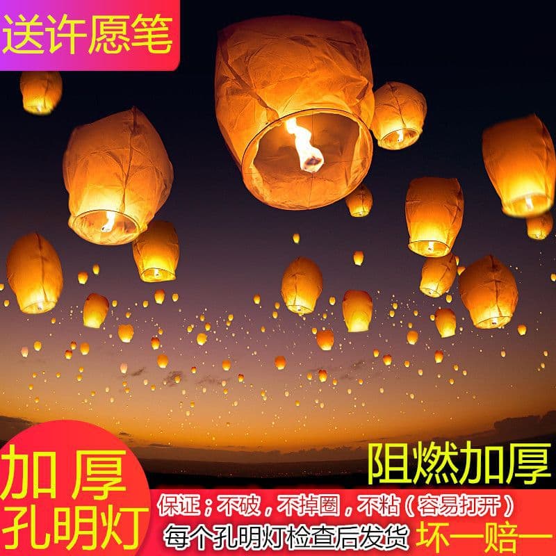 New thickened creative flame-retardant Kongming lantern, children's wishing lantern, lotus lantern wholesale, free shipping, cross-border direct delivery factory.