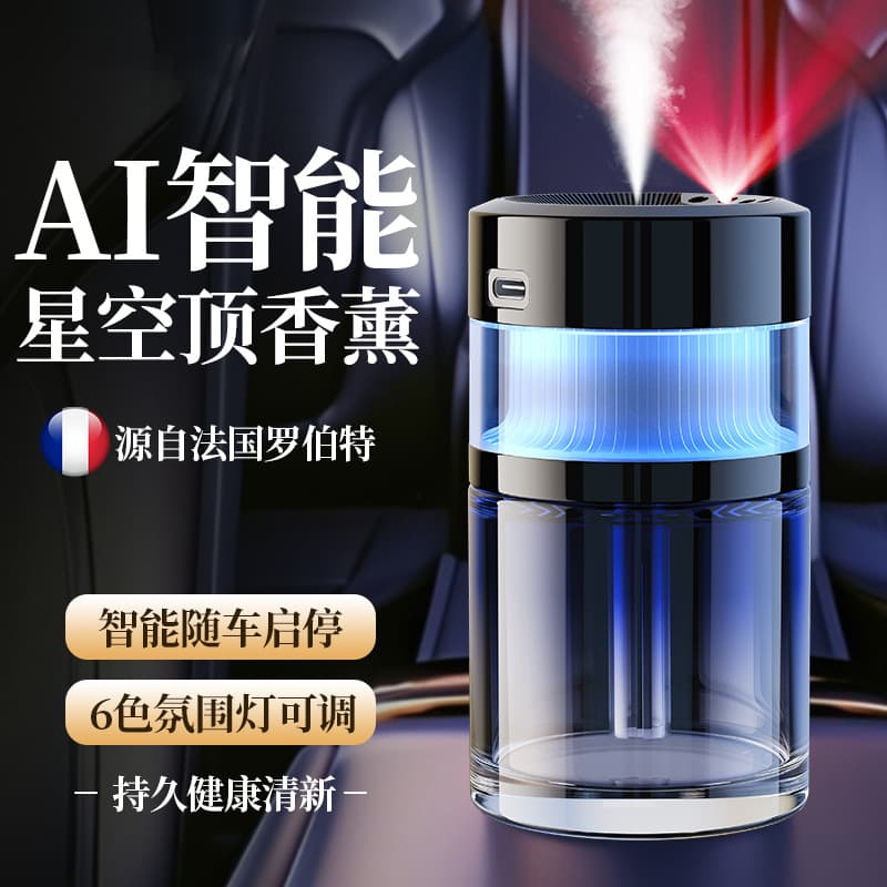 Starry Sky Top Car Cloud Aromatherapy Car Perfume High-end Automatic Spray Fragrance Humidifier Ambient Light in Car