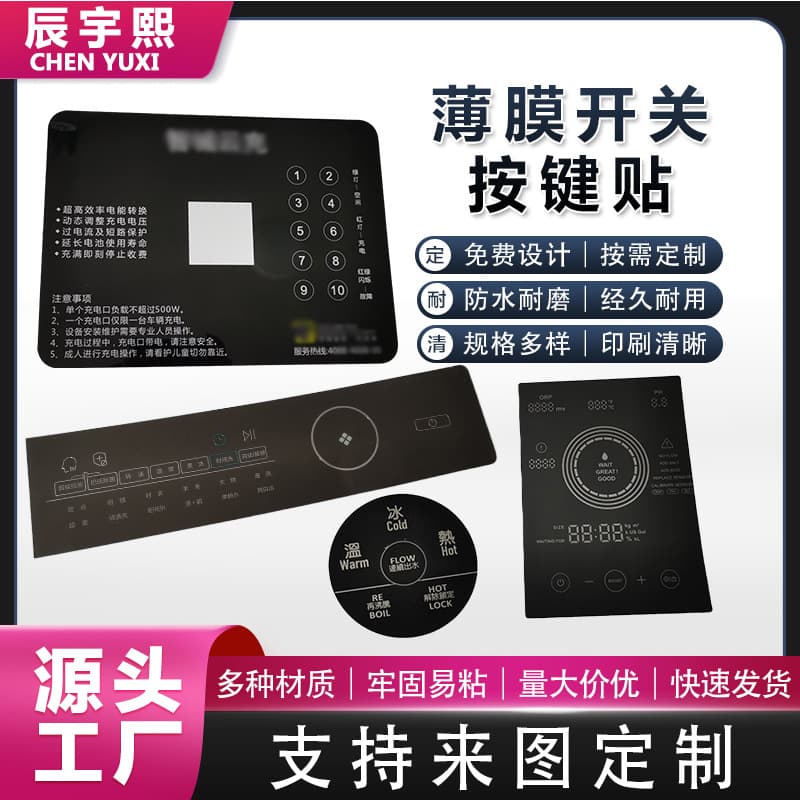 PVC self-adhesive PC surface adhesive transparent plastic sheet PET panel adhesive button membrane switch electronic display panel