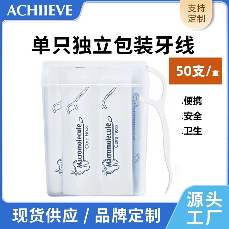 Factory Direct Individually Wrapped Dental Floss Picks 50-Piece Box Pack Disposable Floss in Stock Supports Customization Cross-Border Supply