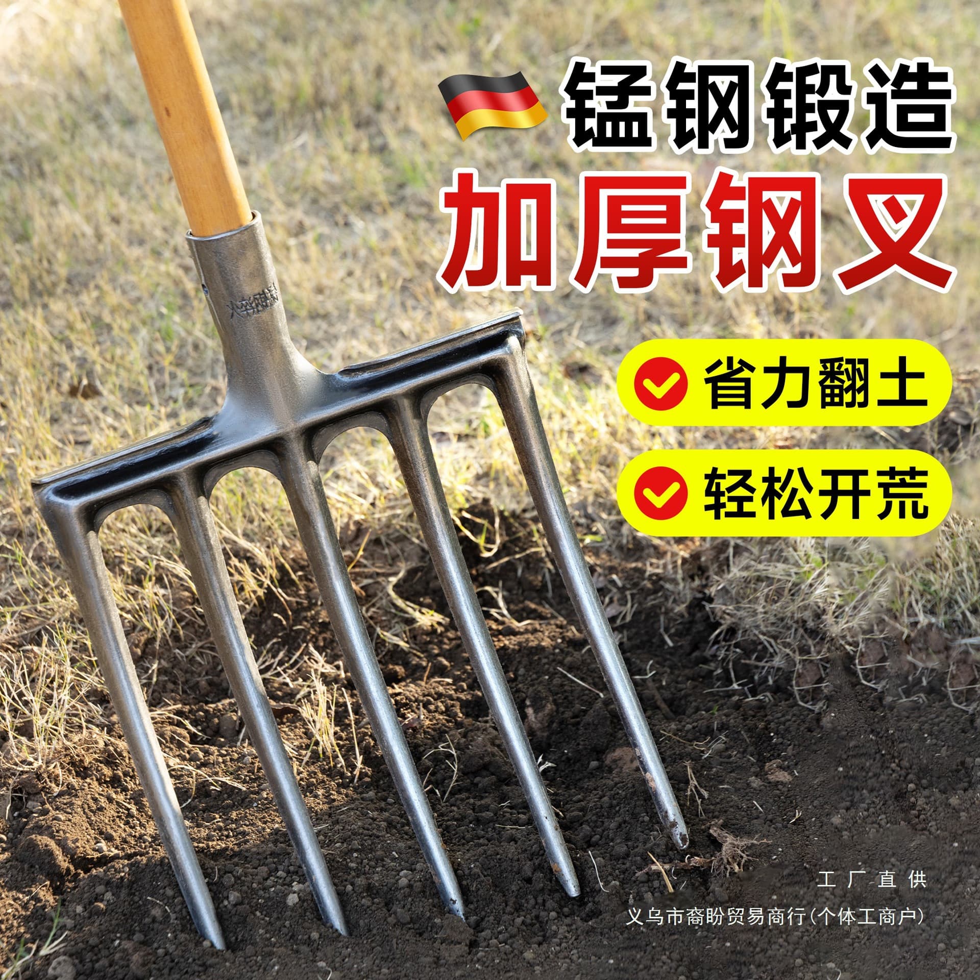 German agricultural manganese steel fork for tilling, soil loosening, digging, reclaiming wasteland, and vegetable gardening.