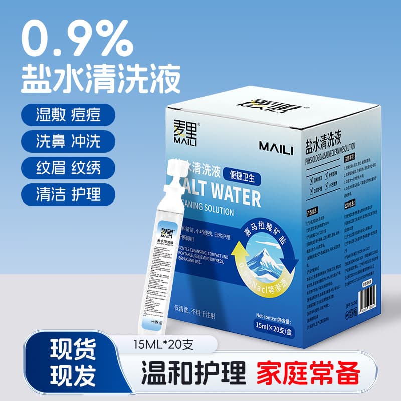 Physiological saline cleaning solution small tube 15ml nasal cleansing and face washing wet compress tattoo sodium chloride cleaning solution disposable wholesale