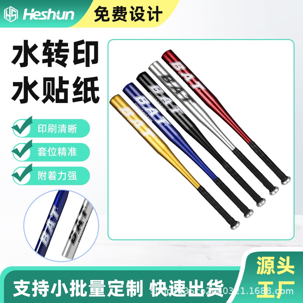 Water Decal Custom Print Aluminum Alloy Baseball Bat Water Transfer Silk Screen UV Peelable Film Color