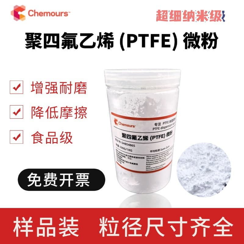 PTFE Polytetrafluoroethylene Powder Ultra-Fine Nano-Grade Micropowder Dispersion Lubrication Wear-Resistant Non-Stick High-Temperature Resistant