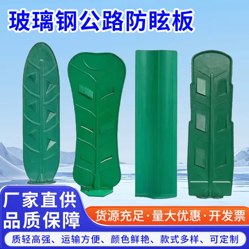 Fiberglass anti-glare panels, wholesale available, highway sunshades, reverse S-shaped fiberglass anti-glare panels.