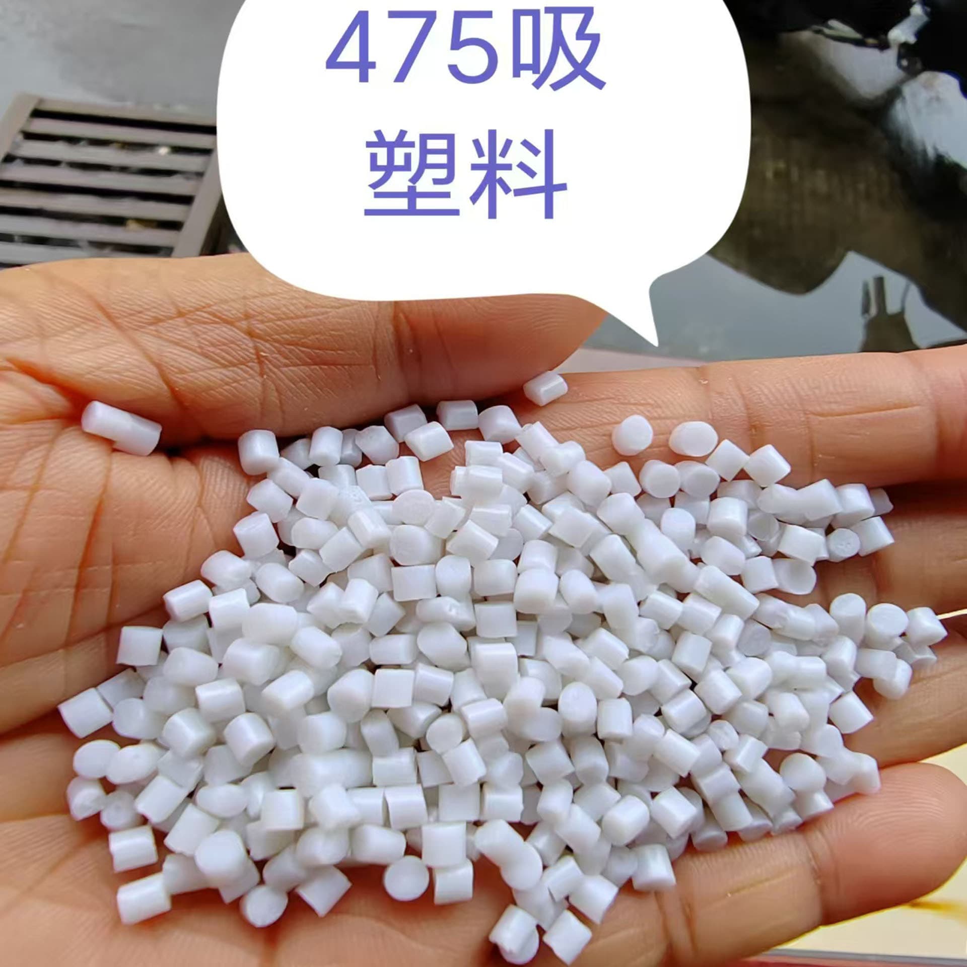 PS white particle blister 475 recycled material changed to benzene PS original color HIPS material high impact resistance and good color matching home appliance shell
