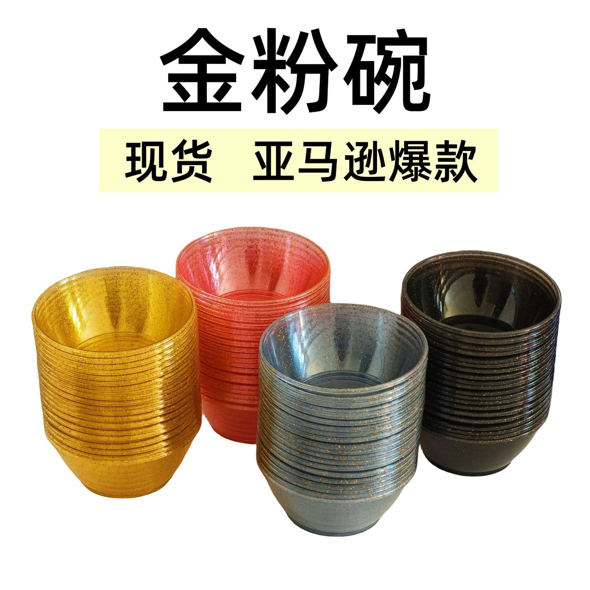 Disposable colored plastic bowl cross-border gold powder hard 180ml lunch box transparent disposable tableware plastic bowl