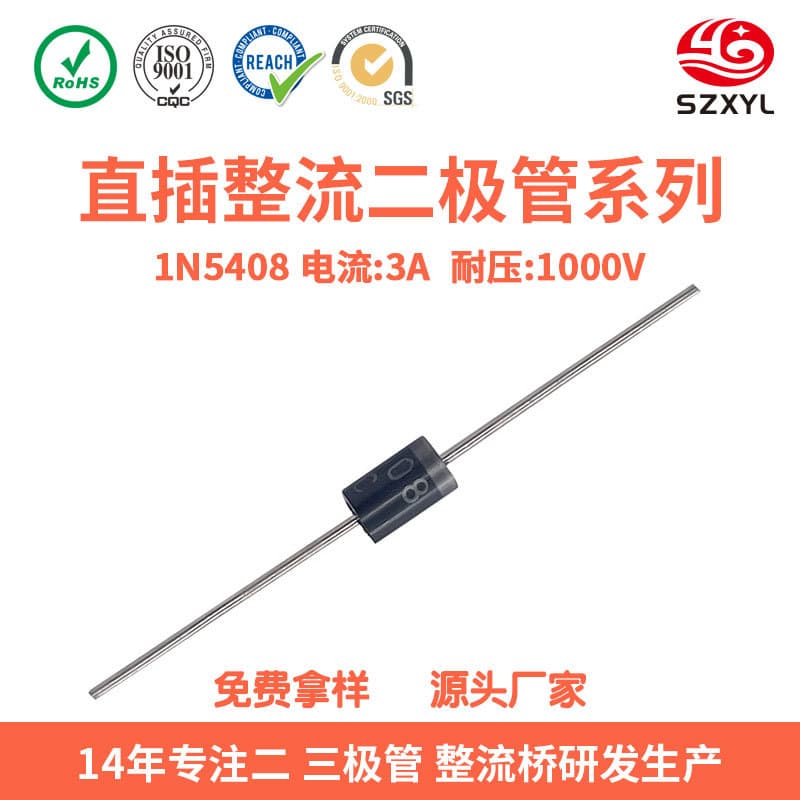 Factory Direct 1N5408 Rectifier Diode DO-27 3A100V Industrial Power Supply Switching Power Supply Induction Cooker