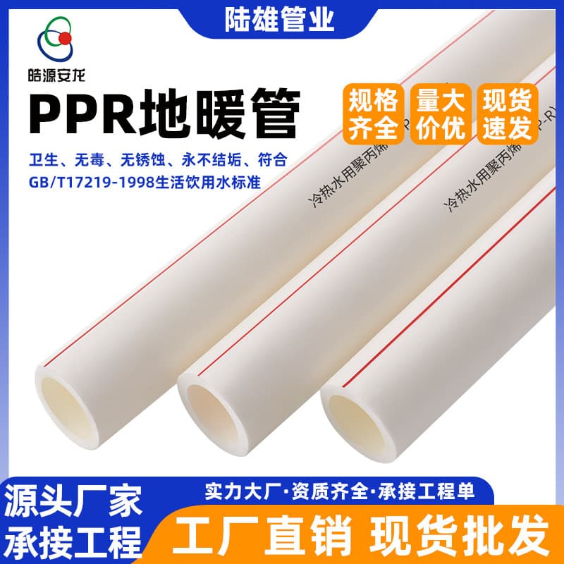 Luxiong PPR Pipe 20mm Universal Underfloor Heating Pipe for Home Cold and Hot Water Plastic PPR Pipe in Stock