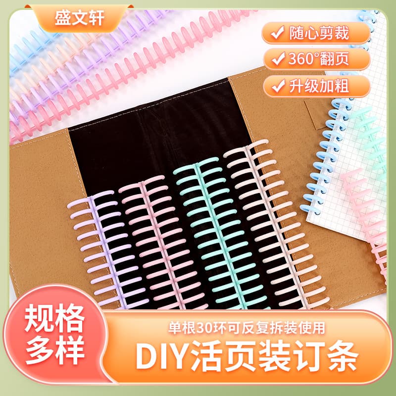 Cross-border supply of macaron loose-leaf ring 30-hole loose-leaf buckle ring binding ring length can be cut DIY can be cut book plastic