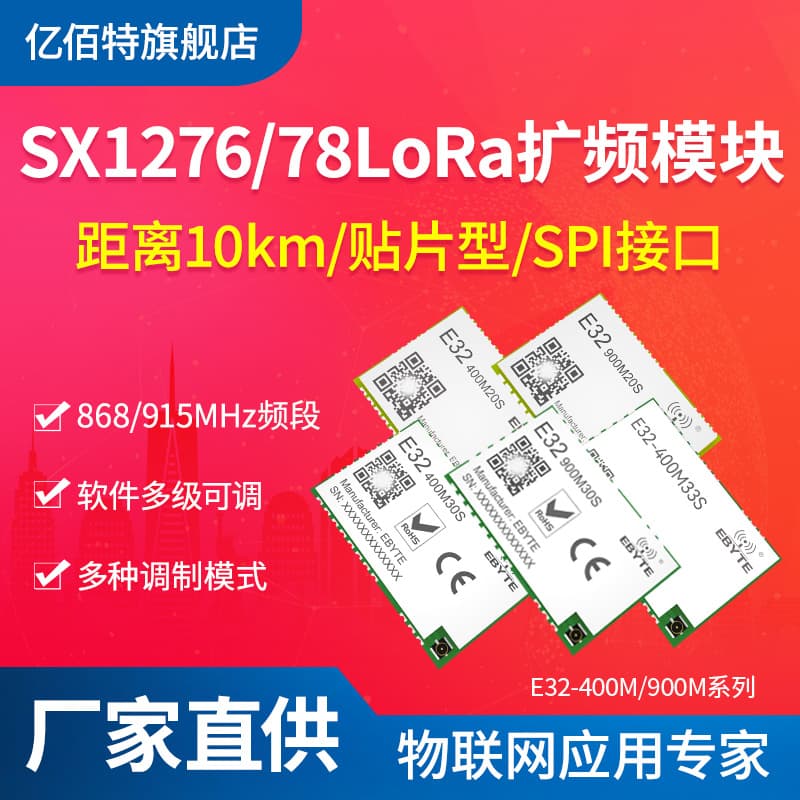 433/915M Module LoRa Wireless Spread Spectrum SX1276/1278 Long-Range Communication Low Power Secondary Development