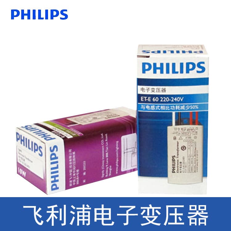 Philips Transformer 12V Cold Light Halogen Lamp Transformer Household LED Cup Electronic Transformer ET-E10