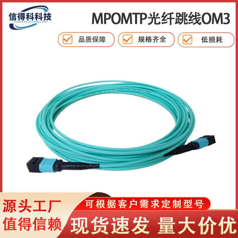 MPO-MPO Female Fiber Patch Cord OM3/OM4 Bundle 40G Fiber Optic Cable 8-Core 12-Fiber Cold Connector