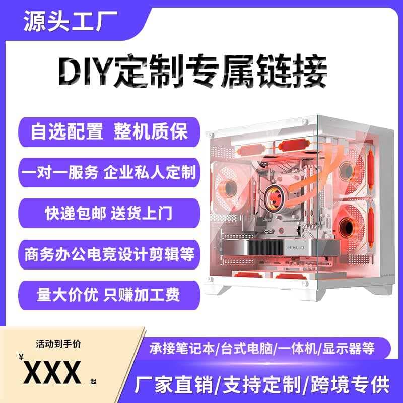 DIY Computer Wholesale Desktop Computer Host for E-sports Gaming, Office, Editing, Design, Cross-Border