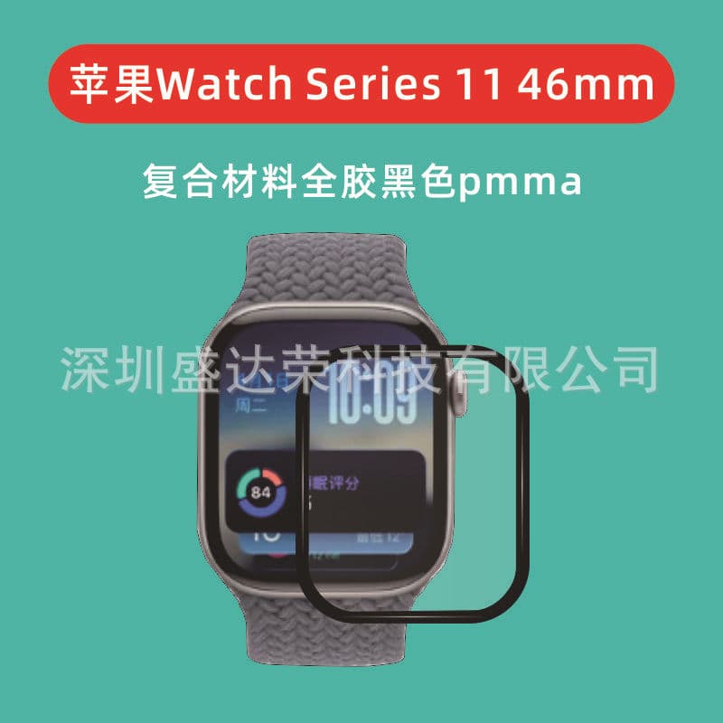 Compatible with Apple Watch Series 11 46mm curved tempered glass screen protector (watchSE340mm)