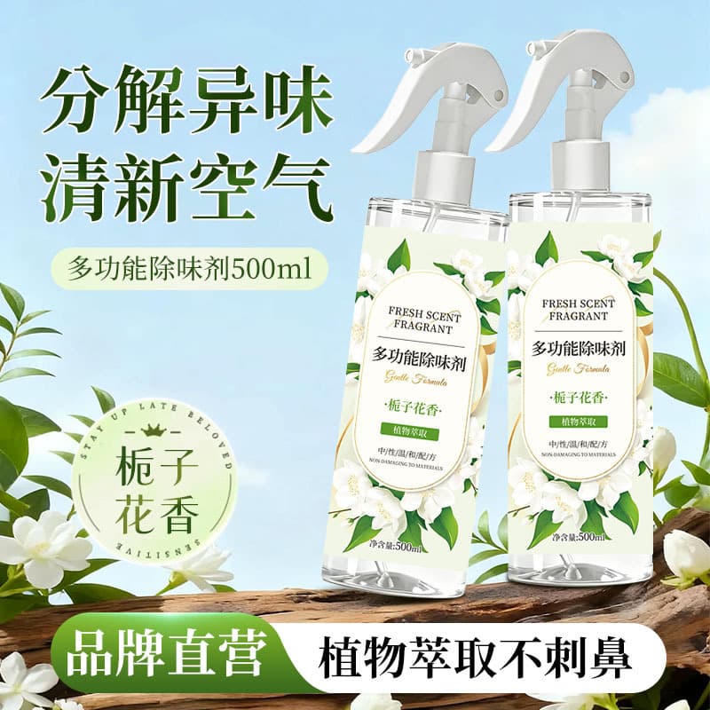 Gardenia Deodorizing Spray Fishy Odor Removal Old Person Smell Spray Air Freshener Household Deodorizer