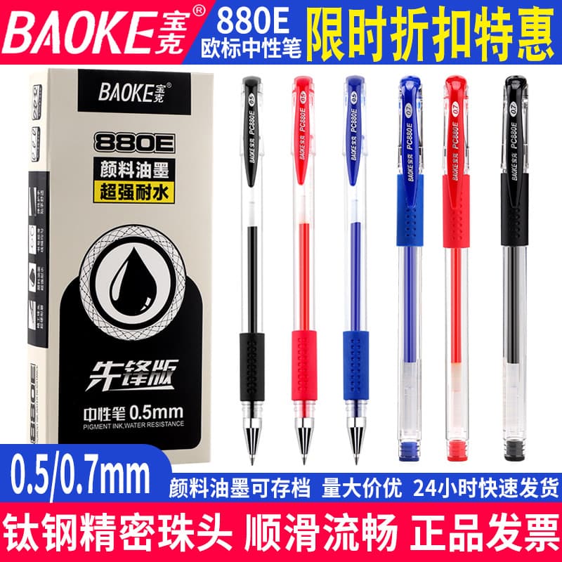 Baoke 880E European Standard Gel Pen Carbon Pen Black Water Pen 0.5 Student Red 0.7mm Office Signature Pen