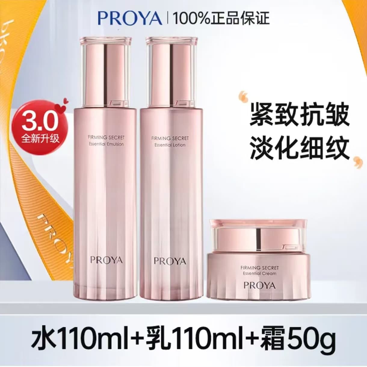 Proya Firming & Hydrating 3.0 Toner and Lotion Set Essence Water Skincare Set Moisturizing Anti-Wrinkle Repair Soothing Authentic
