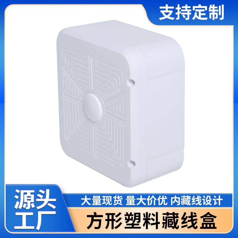 B004 universal waterproof square plastic wire concealment box, outdoor rainproof camera power storage plastic box