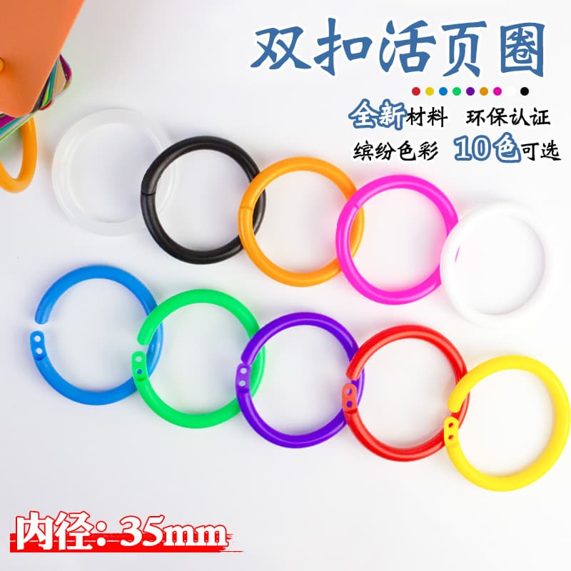 Inner diameter 35mm double buckle binding colorful plastic loose-leaf ring hand account card binding open book ring buckle wholesale
