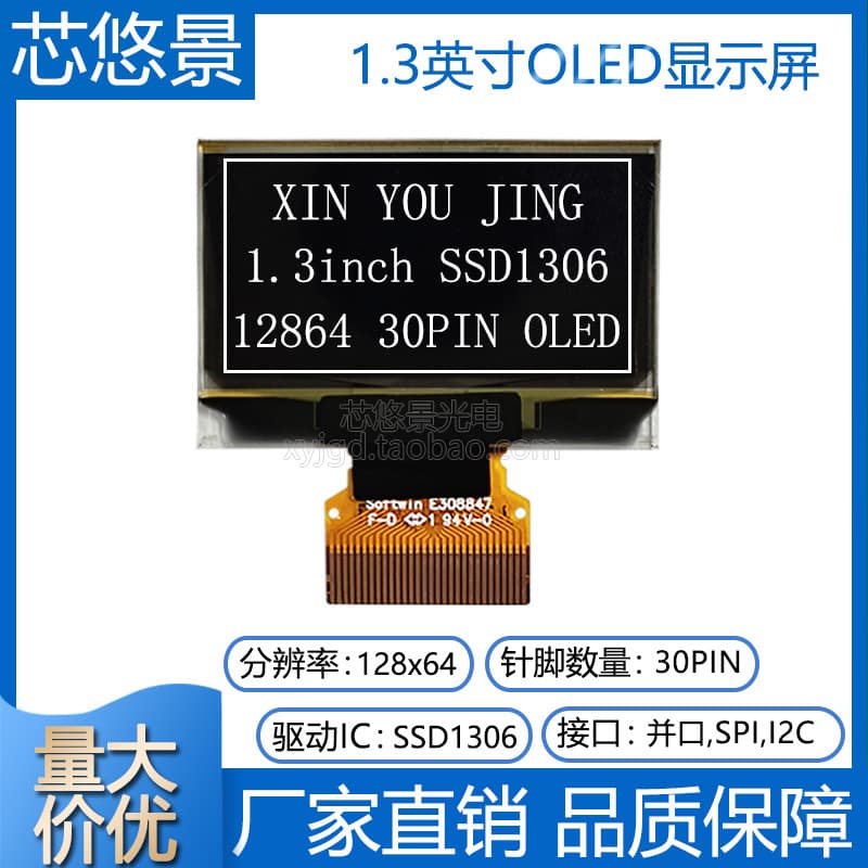 1.3-inch OLED display SSD1306 driver 12864 LCD display module UG-2864KSWLG05
