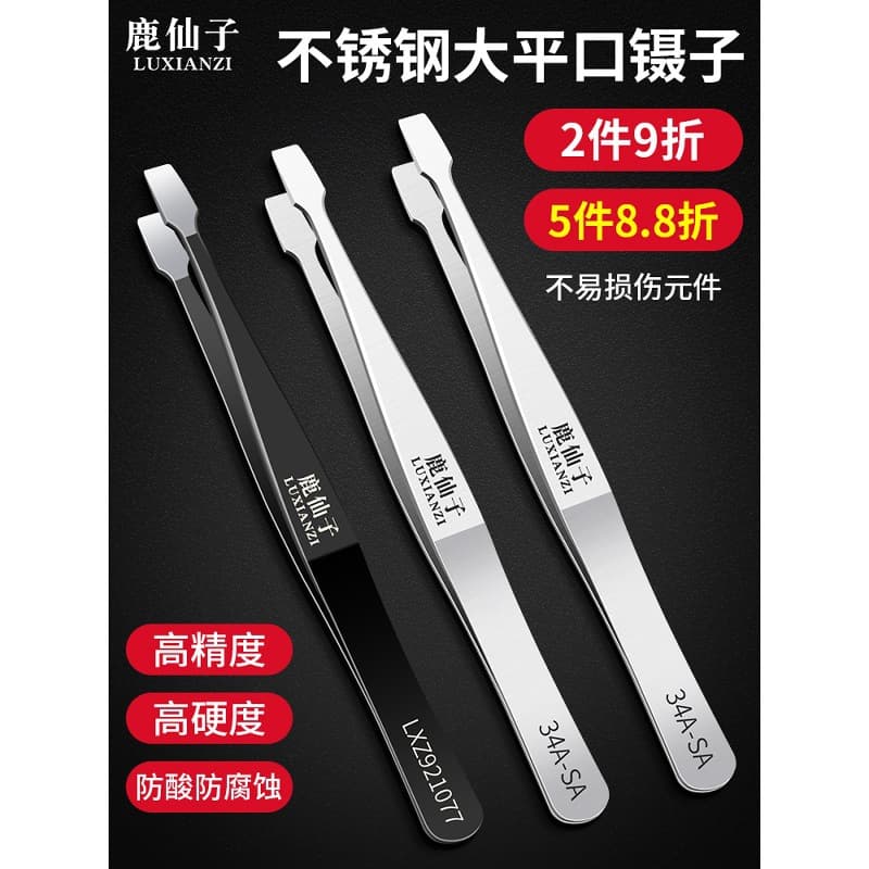 Deer Fairy flat-tip tweezers, stainless steel high-precision for mobile phone motherboard repair, stamp jewelry, false eyelashes, flat-head tweezers.