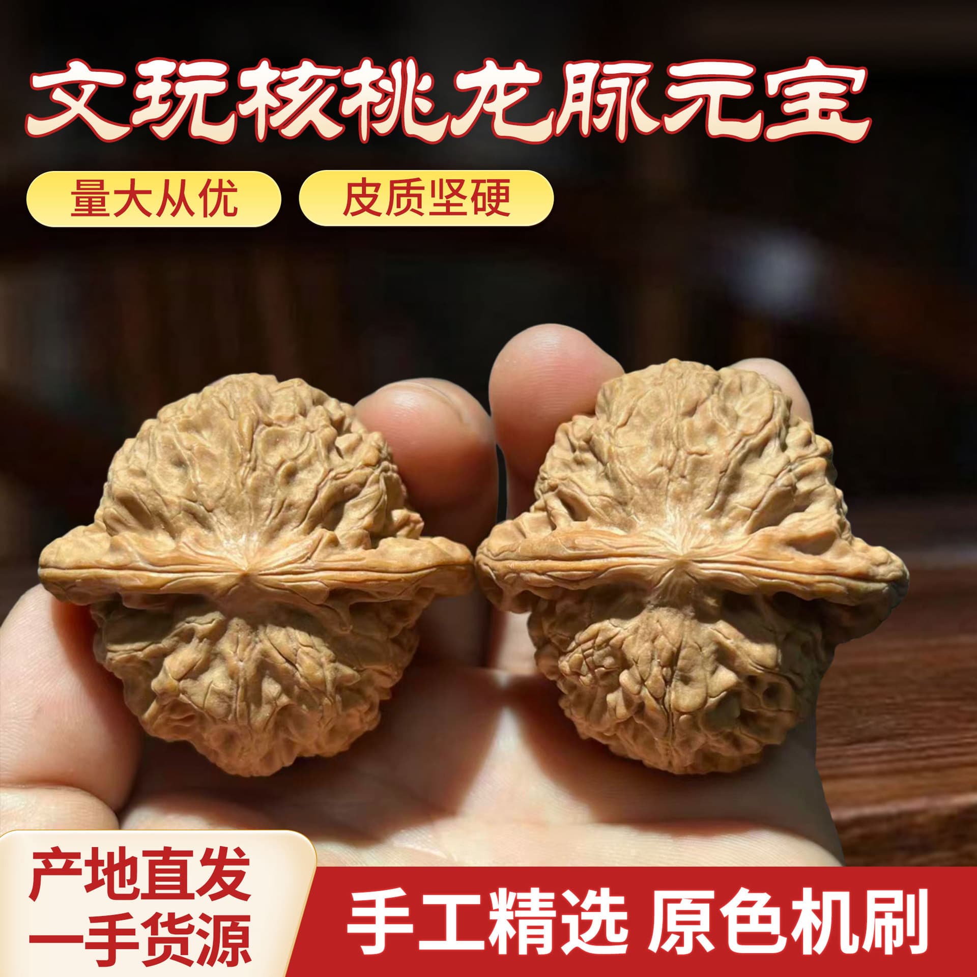 Premium High-end Niche Dragon Vein Inglet Lai Shui Antique Walnut Big Belly Style, Paired Premium Old Tree Fruit Direct Shipping