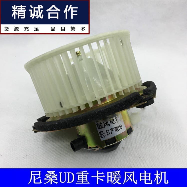 Suitable for Nissan diesel Nissan UD heavy truck engineering truck mixer car blower motor air conditioning heater motor