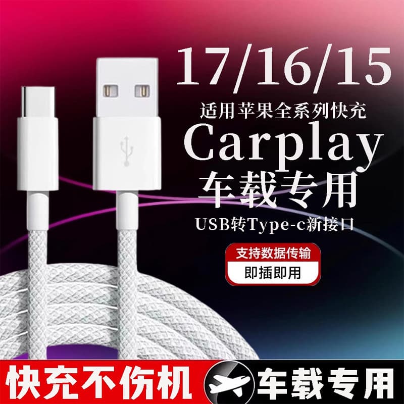 Braided USB Charging Cable for Apple CarPlay 15/16, USB Apple Charging Cable