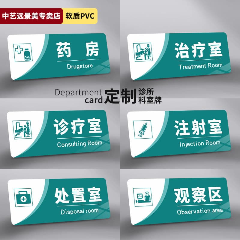 Clinic, Consultation Room, Hospital Department Sign PVC Door Plate for Internal Medicine, Surgery, Dental, Outpatient, Traditional Chinese Medicine Room Identification