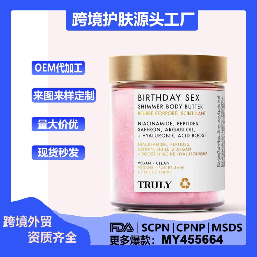 Truly Cross-Border After-Shave Body Cream, Shiny Body Butter, Exfoliating, Soothing, Hydrating, Moisturizing Cream