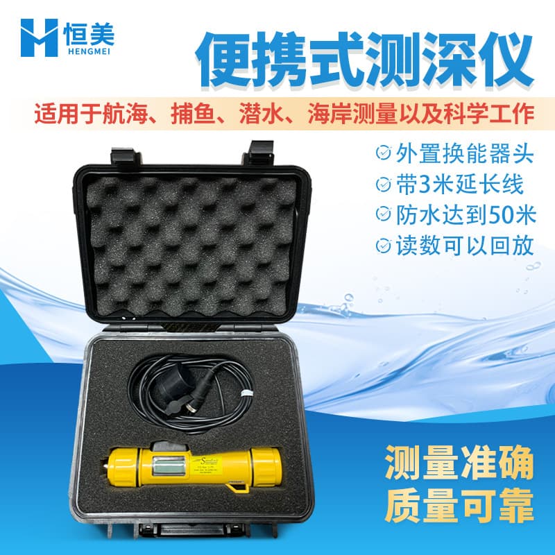 Depth Sounder Ultrasonic Water Depth Measurement Portable High Precision Water Level Detection Instrument Equipment