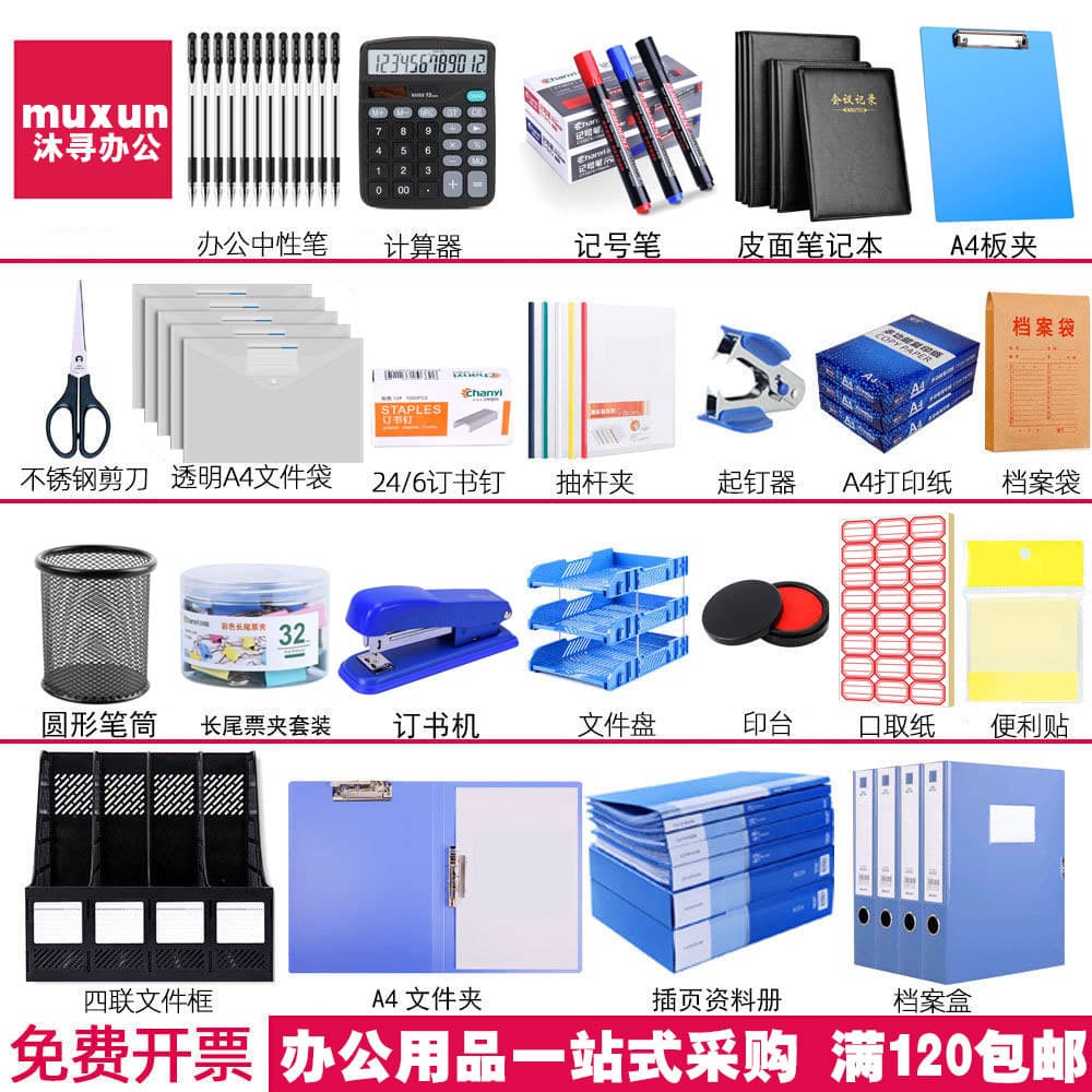 Muxun Office Supplies One-Stop Shop - Over 1000 Stationery Items with Free Shipping - Office and Student Stationery Procurement Files