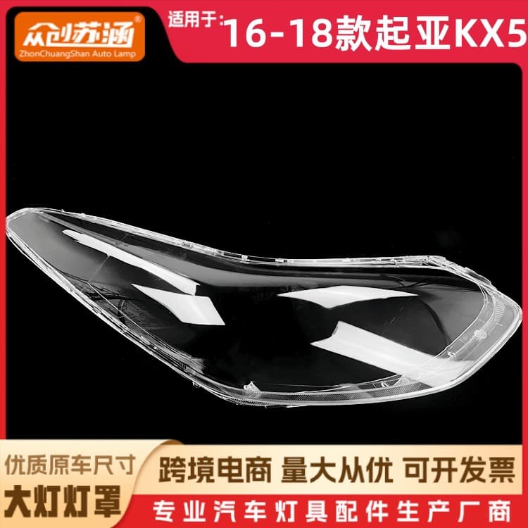 Headlight Lens Cover for 2016-2018 Kia KX5, Transparent Glass Shell