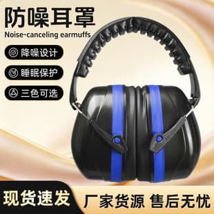 Noise Canceling Earmuffs for Study Sleep Quiet Headphones Shooting Industrial Labor Protection Anti-Noise Headband Earmuffs Wholesale