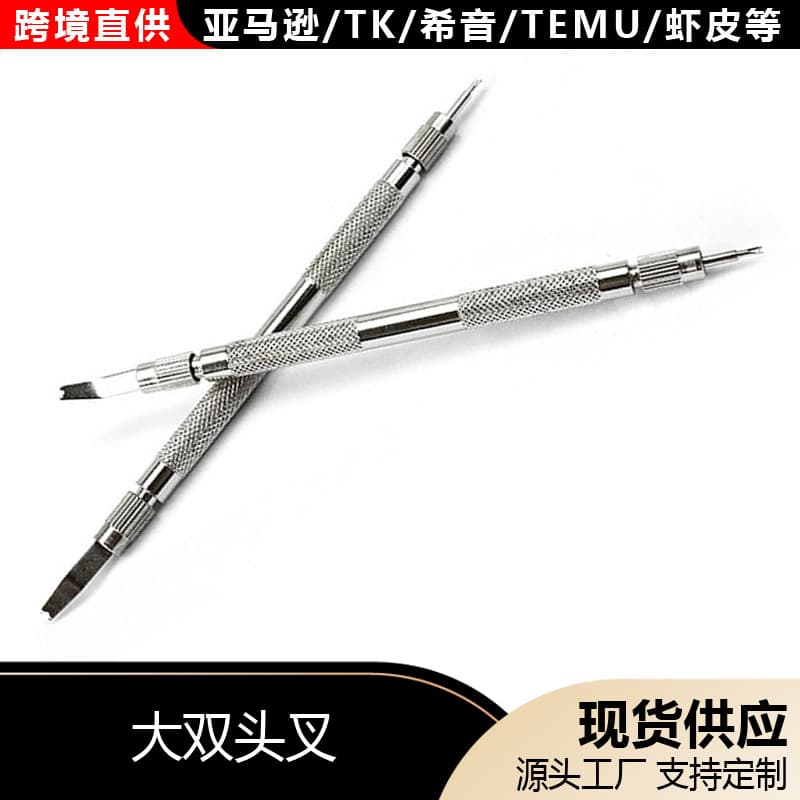 Manual Double-Headed Fork Watch Repair Combination Tool Wholesale Ear Fork Watch Ear Fork Wholesale Professional Direct Sales Replaceable Head