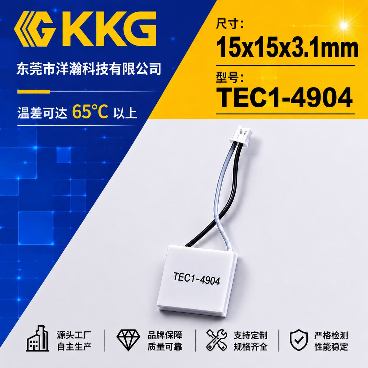 TEC1-4904 Thermoelectric Cooler Peltier Cooling Plate 15*15*3.1mm Semiconductor Refrigeration Module