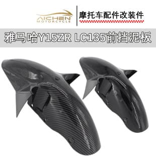Yamaha Y15ZR LC135 Fender Motorcycle Modification Accessories Fender Southeast Asia E-Commerce Exclusive Supply Wholesale