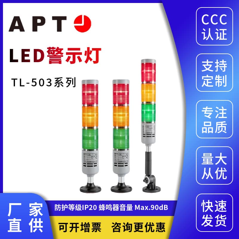 Siemens APT three-color warning light, 24V alarm light for machine tool tower lights, TL-503LLC/gyr23Z with high volume