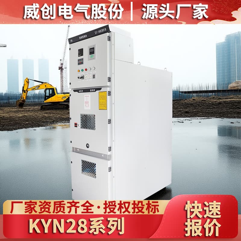 KYN28A High Voltage Switchgear 10kV Complete Distribution Box Withdrawable Cabinet Switching Station Gas-filled Cabinet Incoming/Outgoing Ring Main Unit
