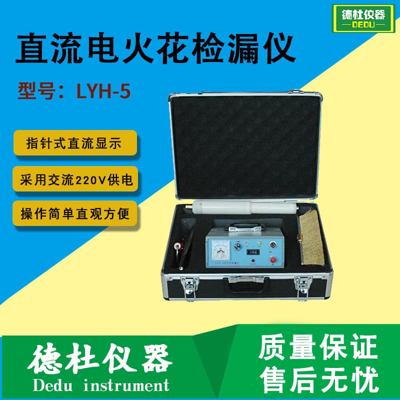 LYH-5 DC Spark Leak Detector Electric Spark Detector Anti-corrosion Coating Spark Leak Detector