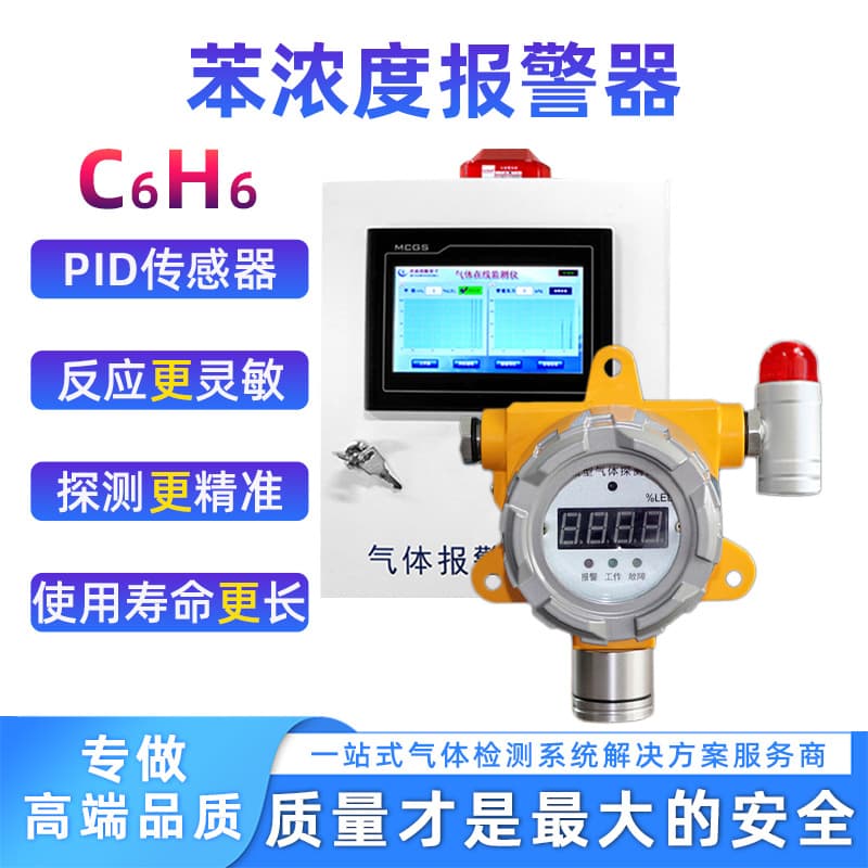 Benzene concentration detection alarm, industrial-grade explosion-proof benzene gas detector, PID photoionization sensor detection.