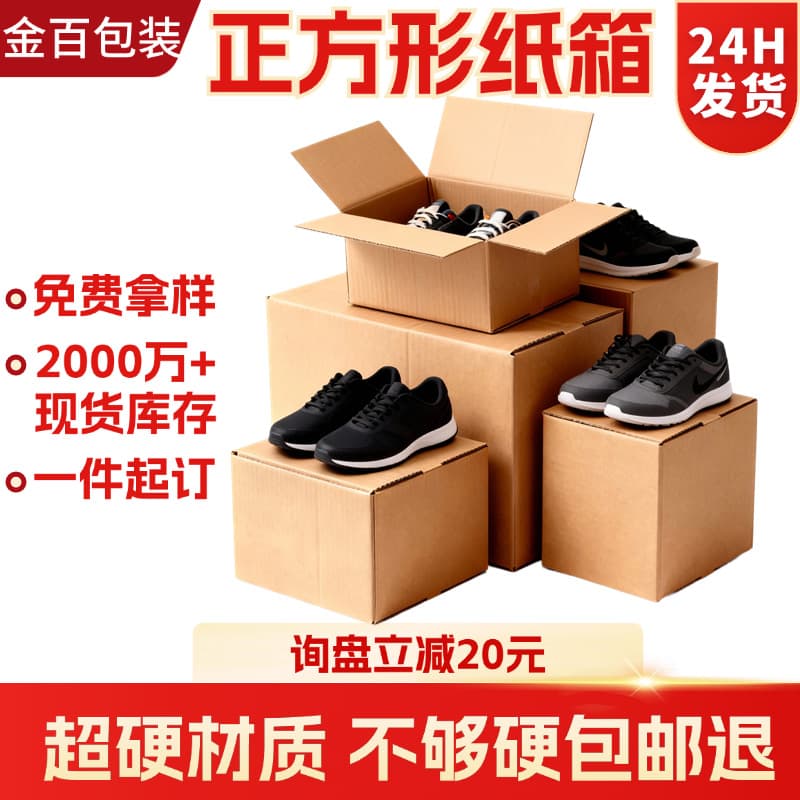 Square cardboard box shoe boot packaging box source factory express SF logistics five-layer KK ultra-hard square cardboard box
