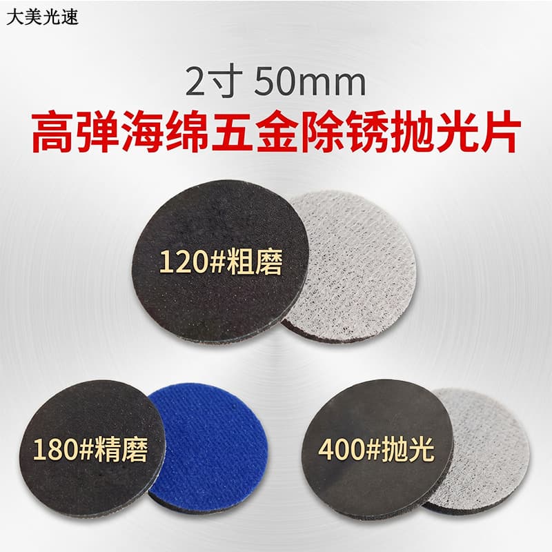 Warrior base material 2-inch 50mm sponge flocked sandpaper disc disc sandpaper self-adhesive sanding disc brushed sheet