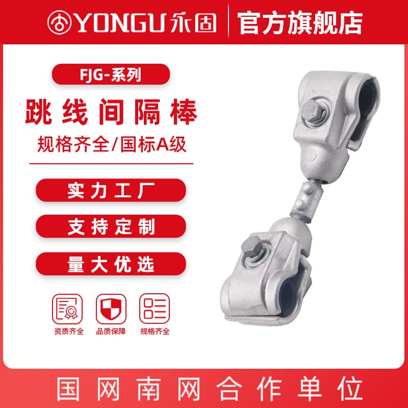 Jumper spacer rod FJG-220/22/24 four-split FJZ double conductor spacer rod 400 spacing permanent hardware
